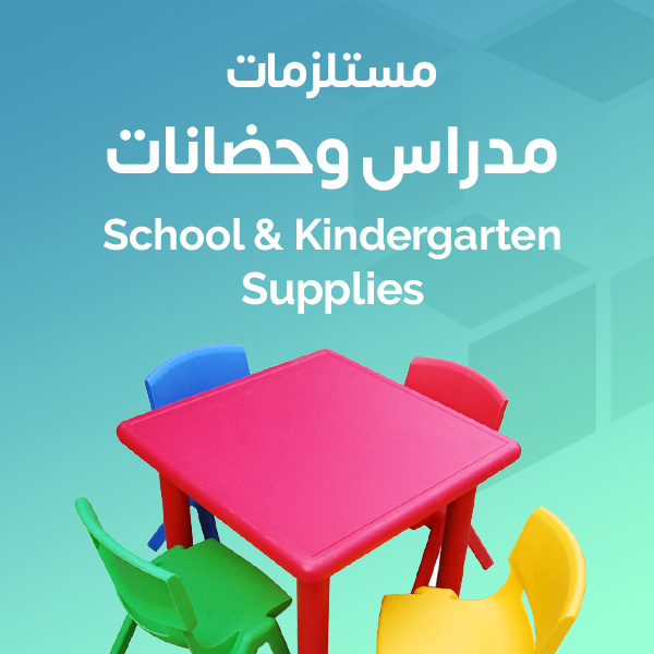 School & Kindergarten Supplies