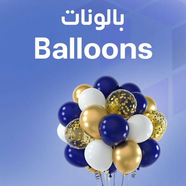 بالونات